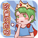 歐皇的煩惱最新版