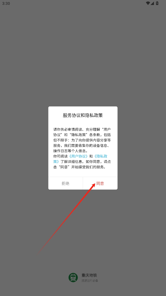 重慶地鐵app