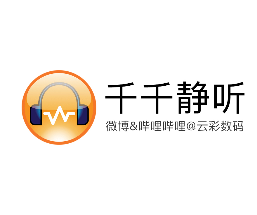 電腦必備千千靜聽軟件集合-電腦音樂播放軟件推薦-千千靜聽版本大全