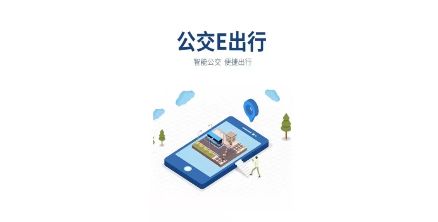 公交E出行下載-公交E出行最新版/安卓版/手機版