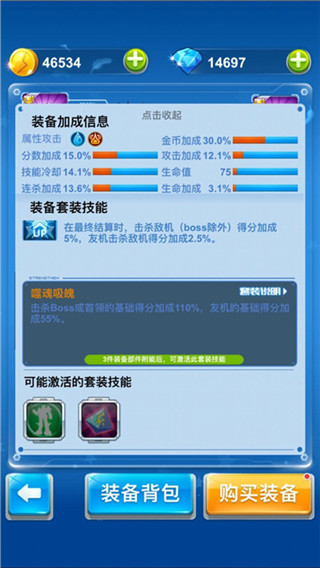 全民飛機(jī)大戰(zhàn)十周年版