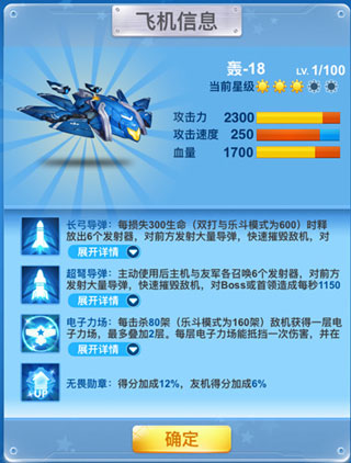 全民飛機(jī)大戰(zhàn)十周年版