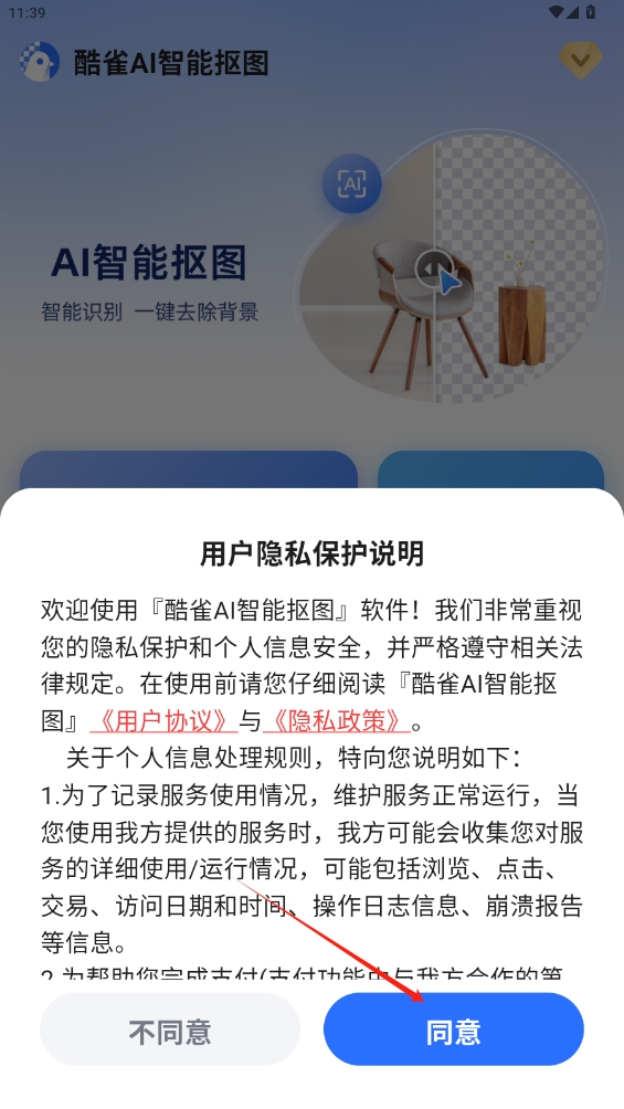 酷雀AI智能摳圖