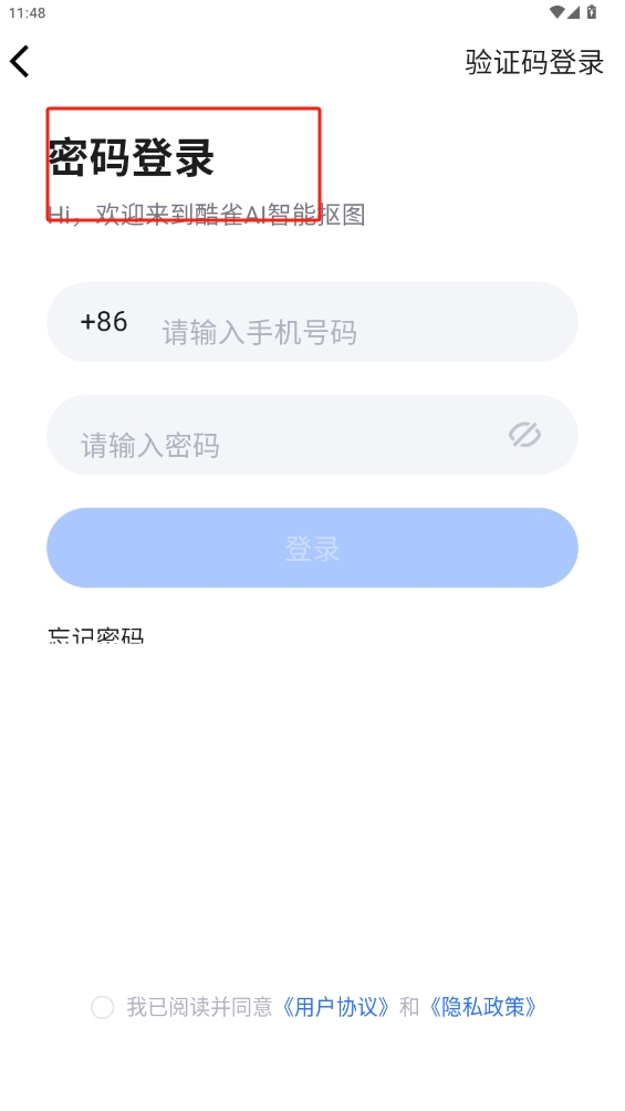 酷雀AI智能摳圖