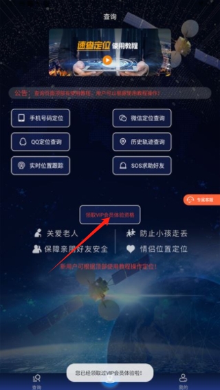 速查定位app