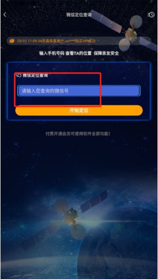 速查定位app