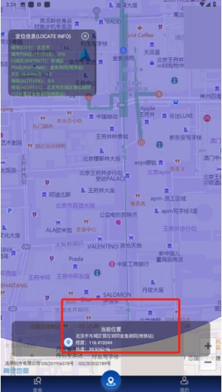 速查定位app