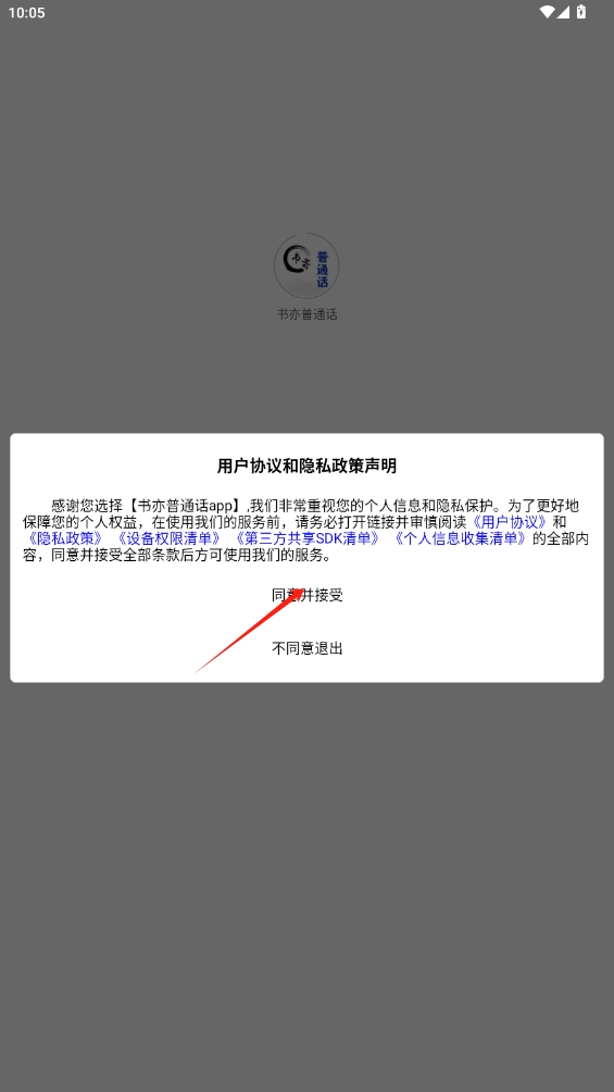 書(shū)亦普通話軟件