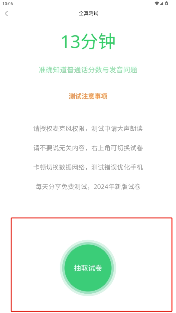 書(shū)亦普通話軟件