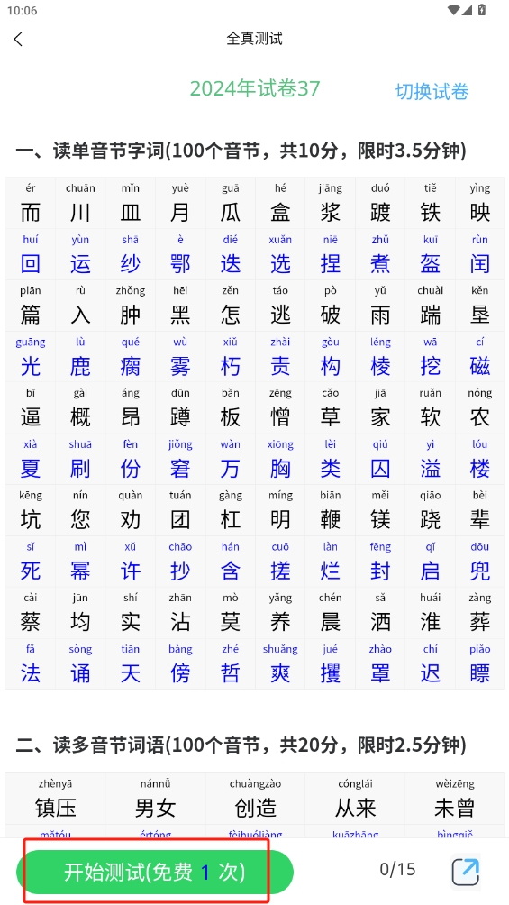 書(shū)亦普通話軟件