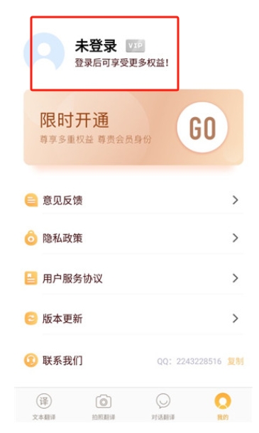 英文拍照翻譯軟件