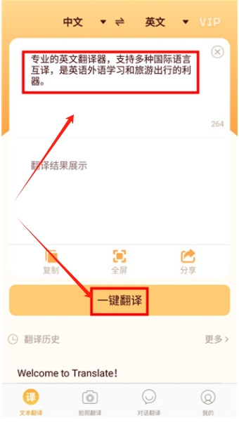 英文拍照翻譯軟件