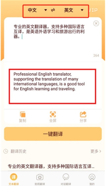 英文拍照翻譯軟件