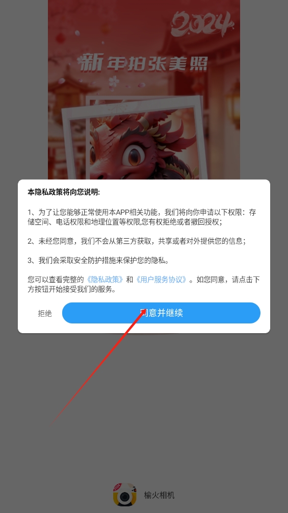 榆火相機