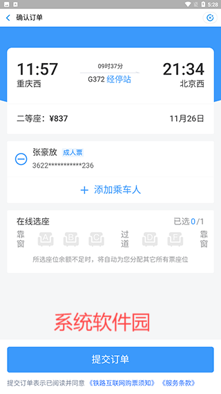 掌上高鐵