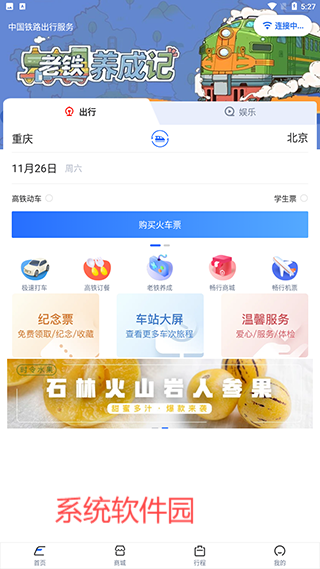 掌上高鐵