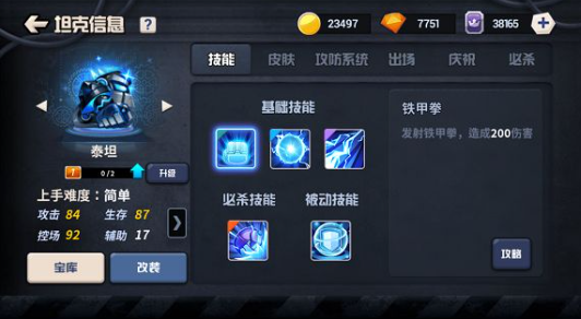 坦克大決戰(zhàn)九游版泰坦坦克詳解