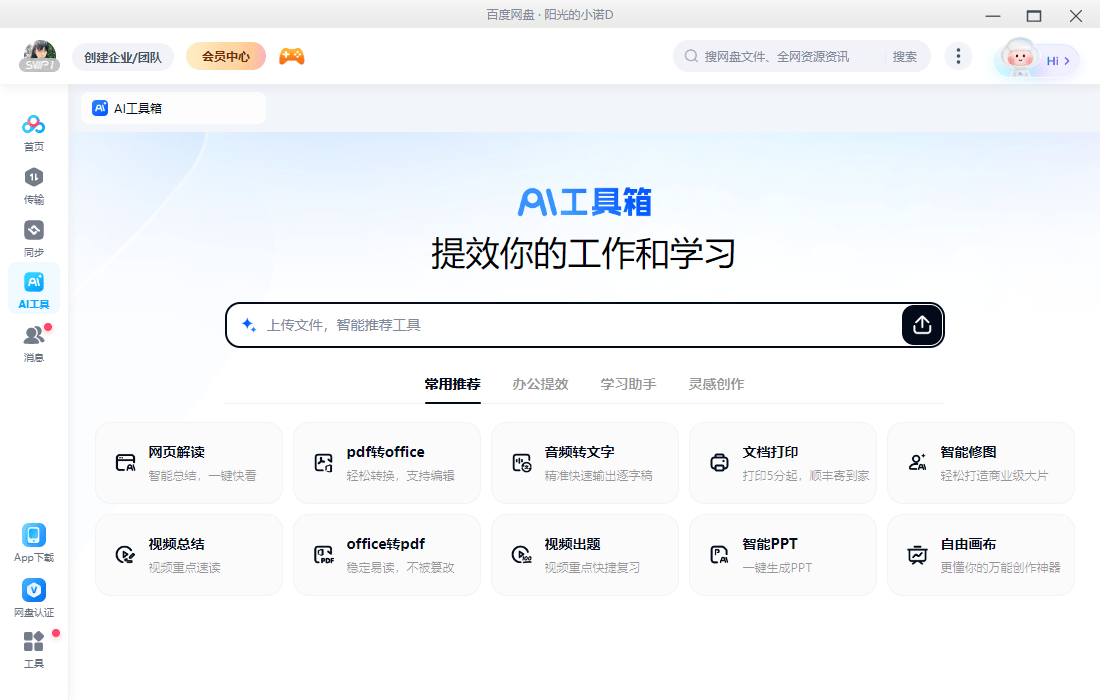 百度網(wǎng)盤