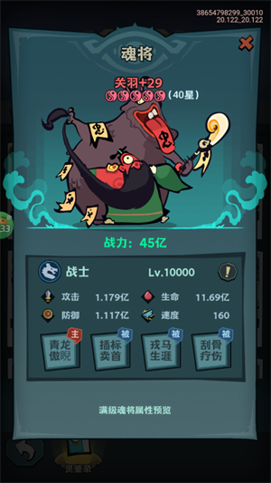 魂將推薦截圖5