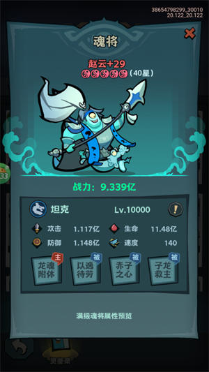 魂將推薦截圖6