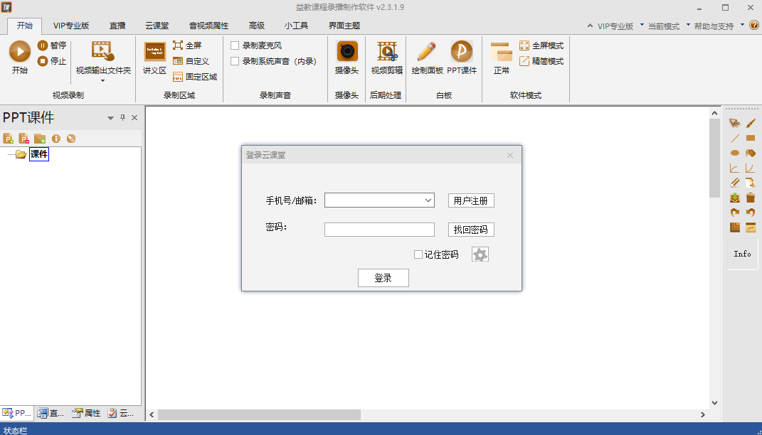 益教錄屏
