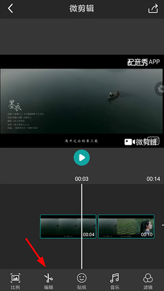 微剪輯