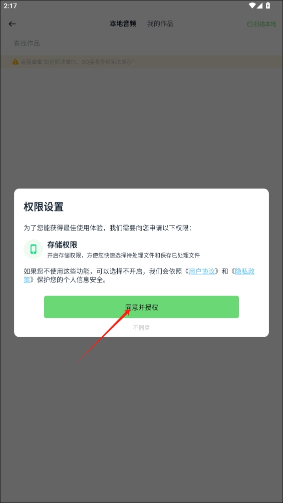 伴奏管家app