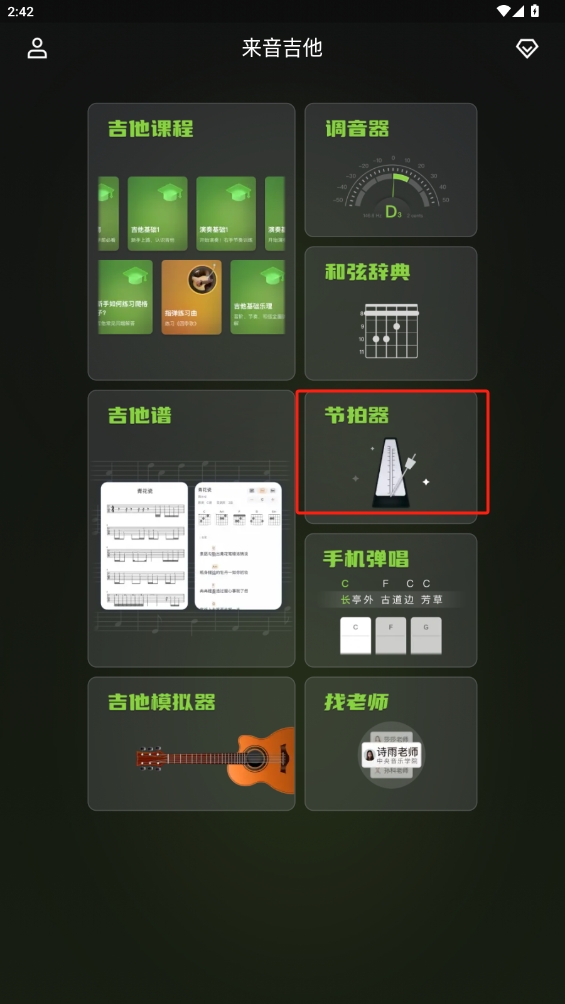 來音吉他app