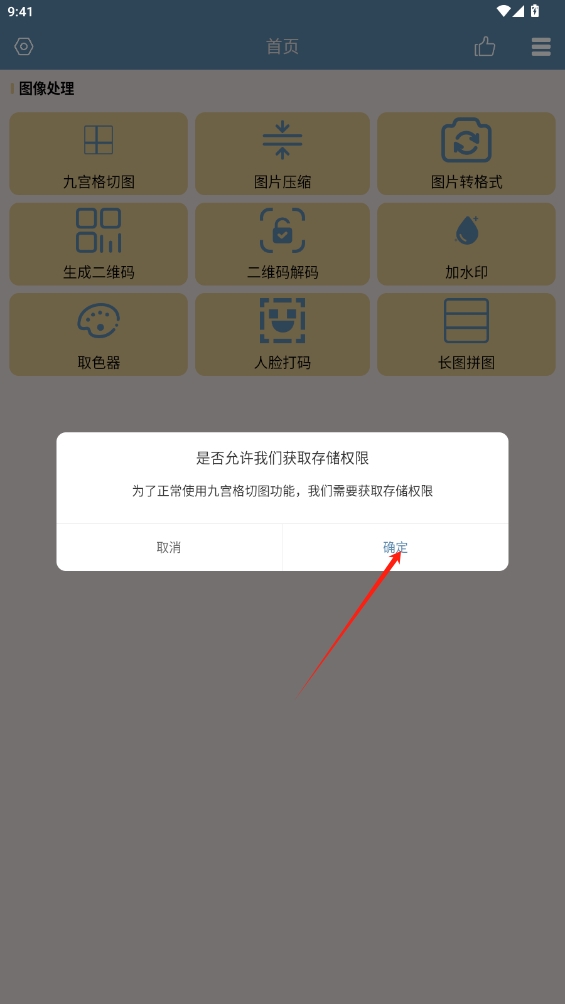 九宮圖助手軟件