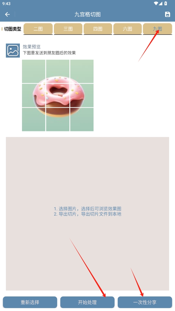 九宮圖助手軟件