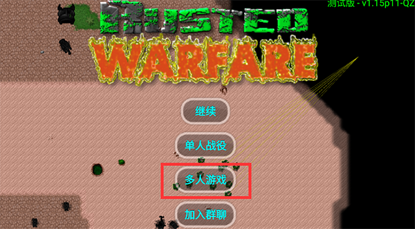 鐵銹戰(zhàn)爭怎么聯(lián)機(jī)1