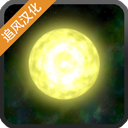 太陽系行星2完整版