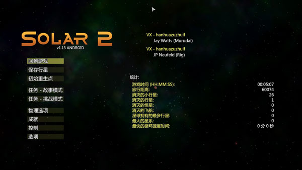太陽系行星2怎么玩3