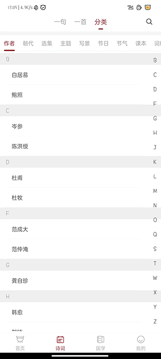 中華歷史