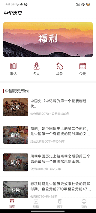 中華歷史