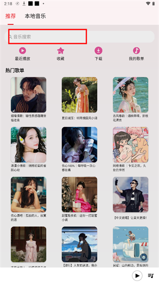 潮音樂app安卓版