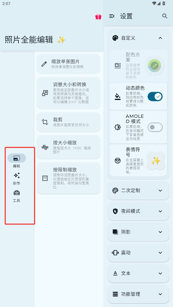 照片全能編輯app