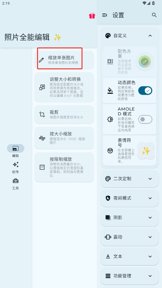 照片全能編輯app