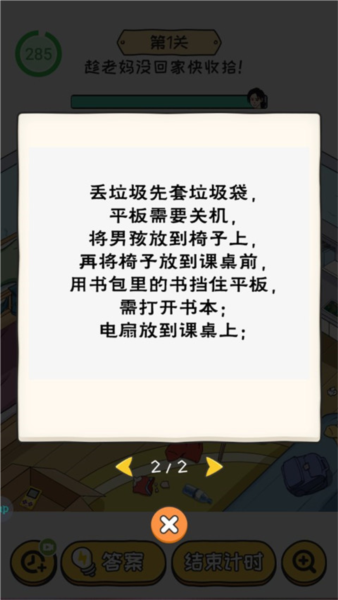 無敵腦洞王者2中文版