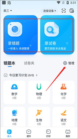喵喵錯(cuò)題