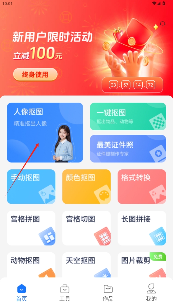 摳圖美圖室app