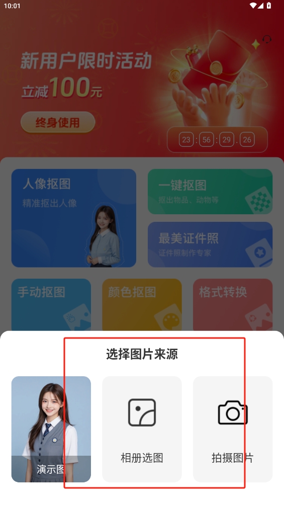 摳圖美圖室app