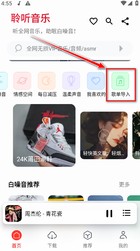 聆聽音樂app