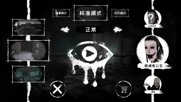 魂之眼安卓版
