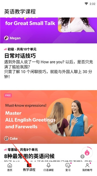 cake學(xué)英語app