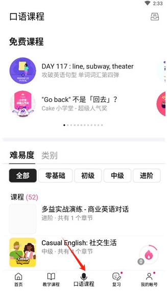 cake學(xué)英語app