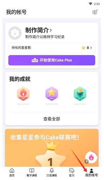 cake學(xué)英語app