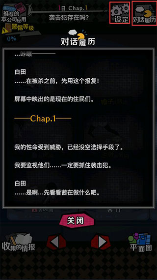 游戲攻略截圖3