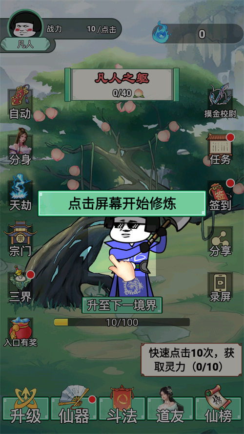 游戲攻略截圖1