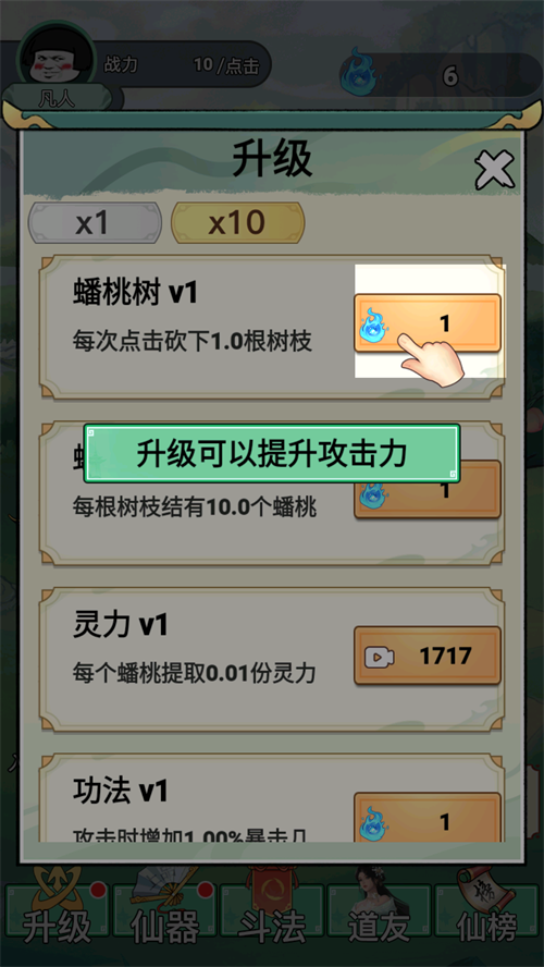 游戲攻略截圖2